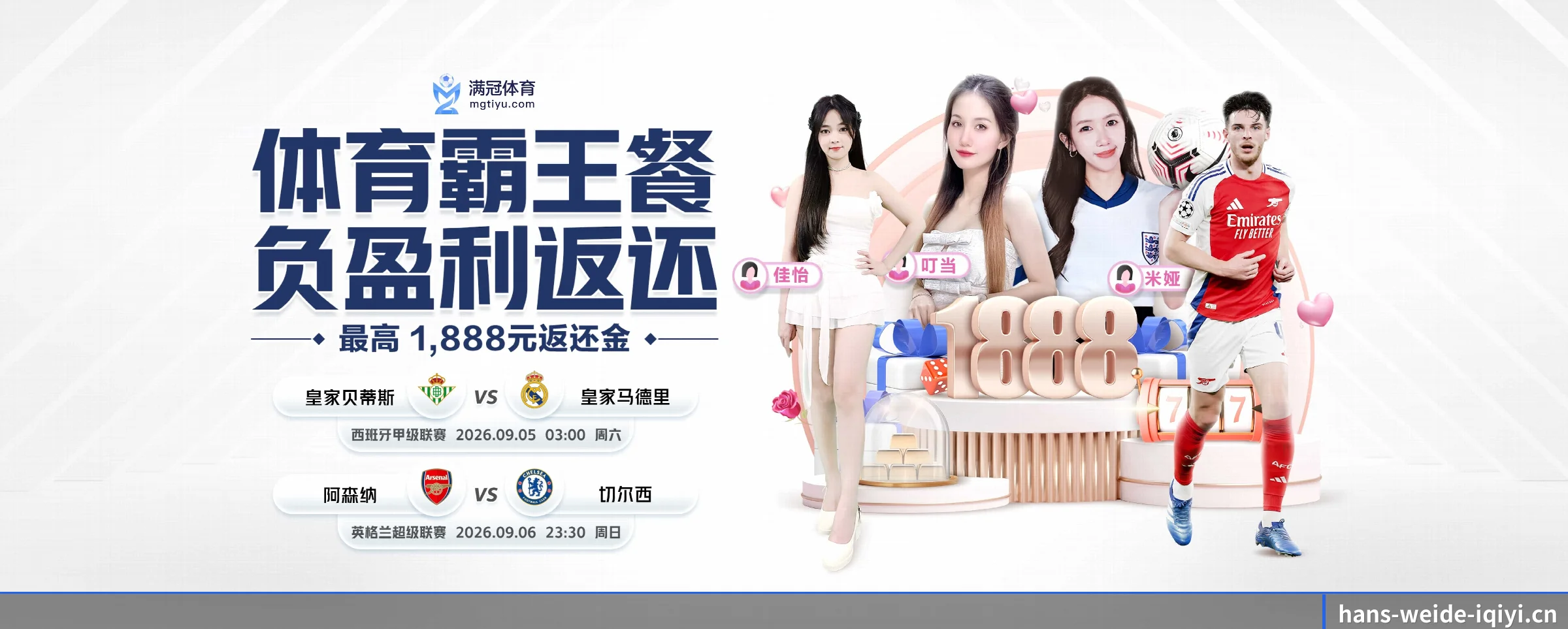 韦德体育 APP 界面